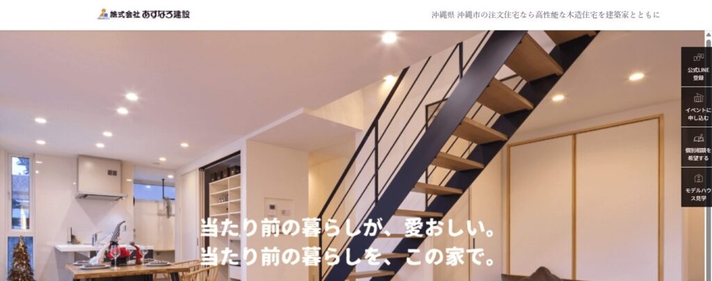 あすなろ建設