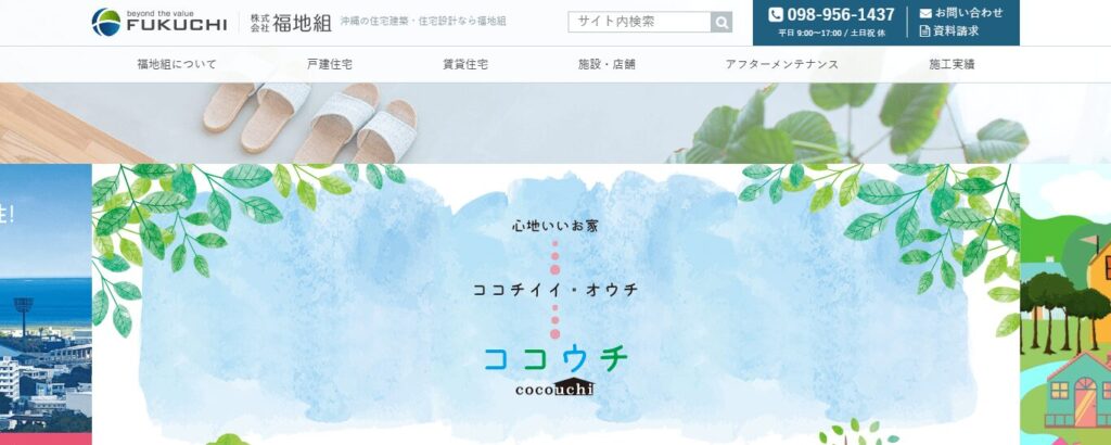 福地組