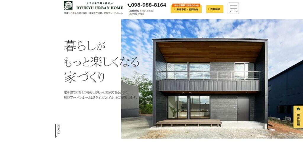 琉球アーバンホームの画像