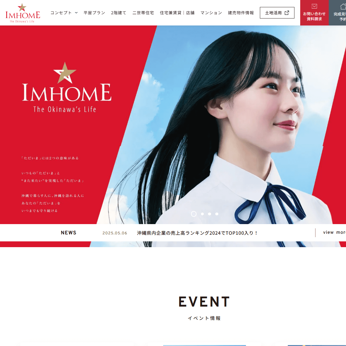 アイムホームの画像
