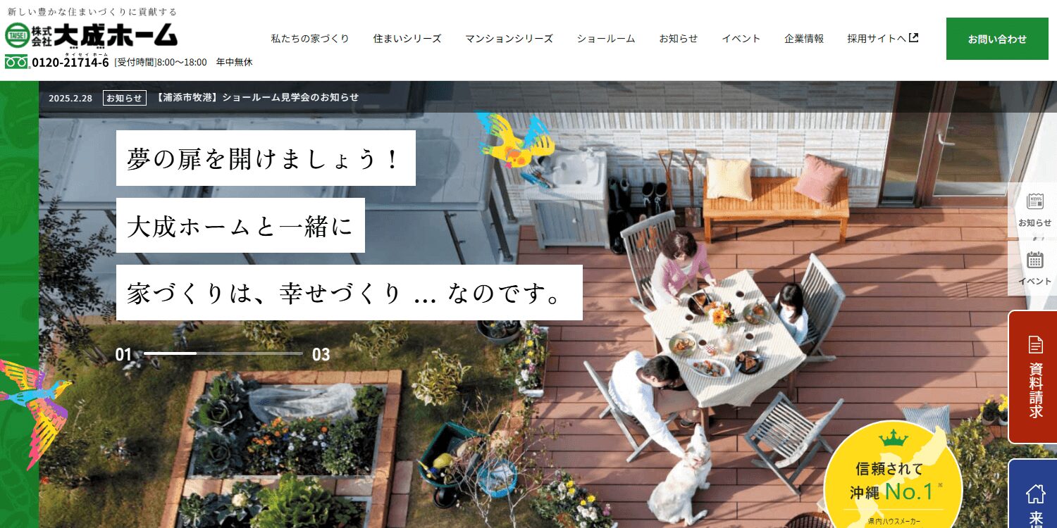 大成ホームのメイン画像