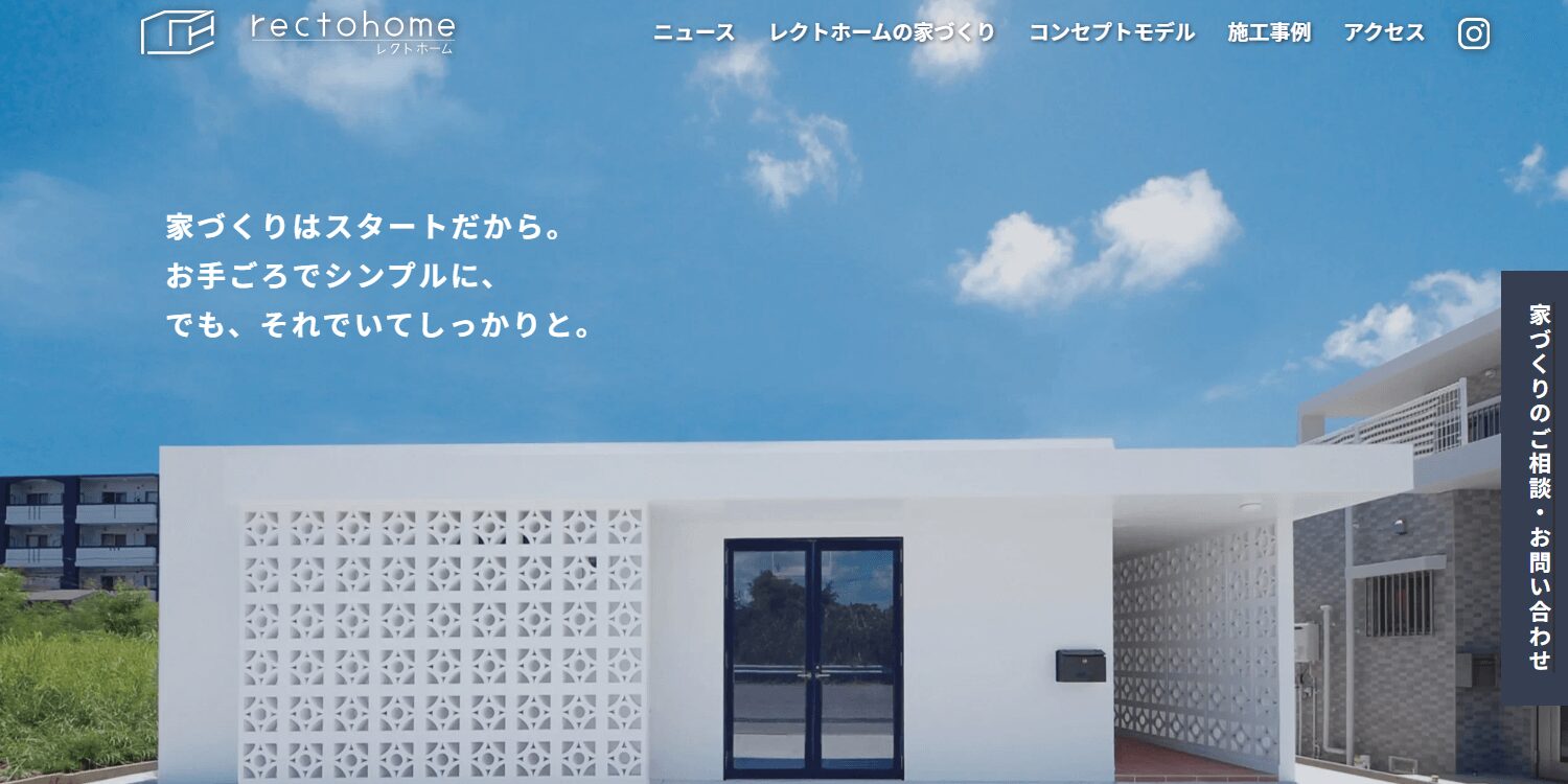 レクトホームの画像