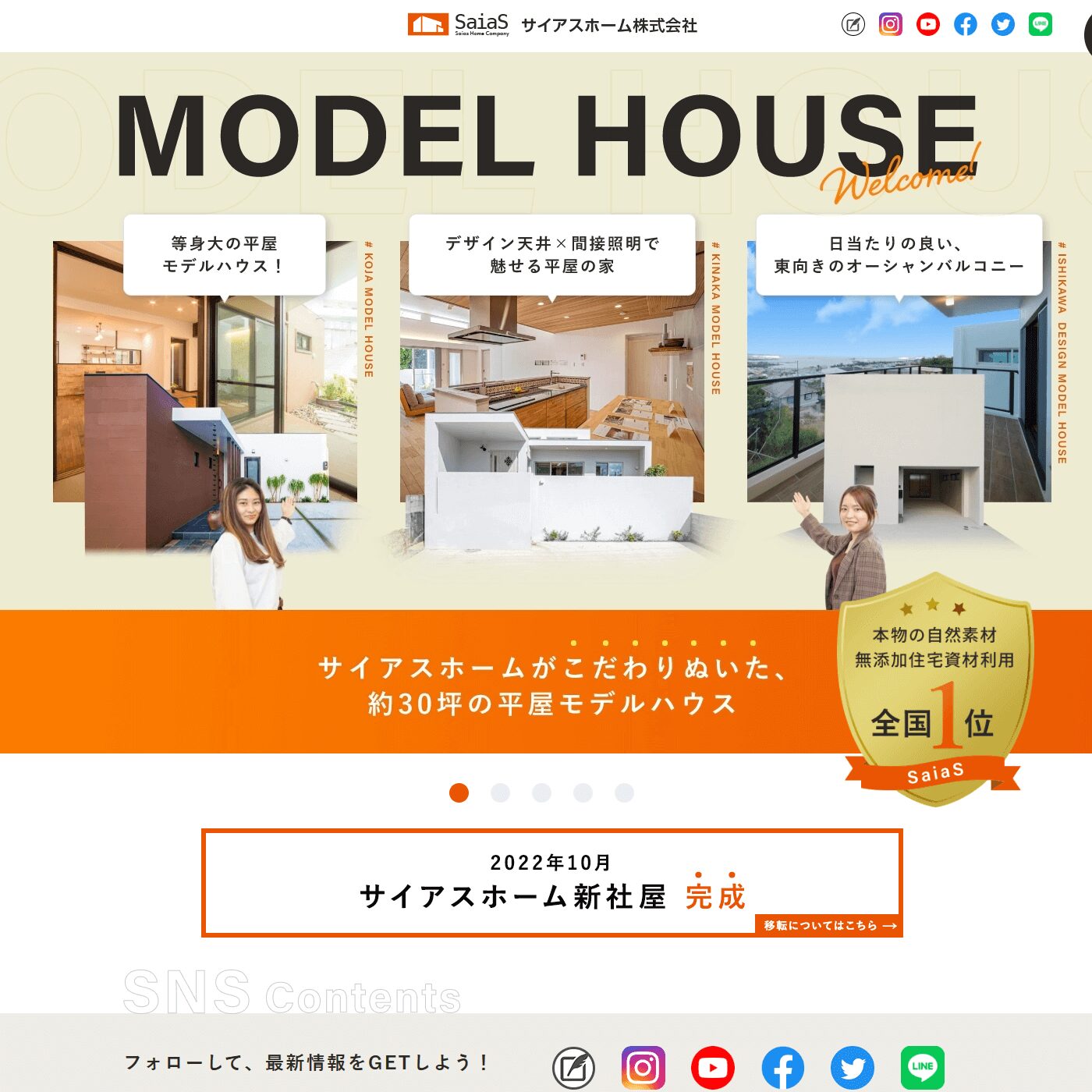 サイアスホームの画像