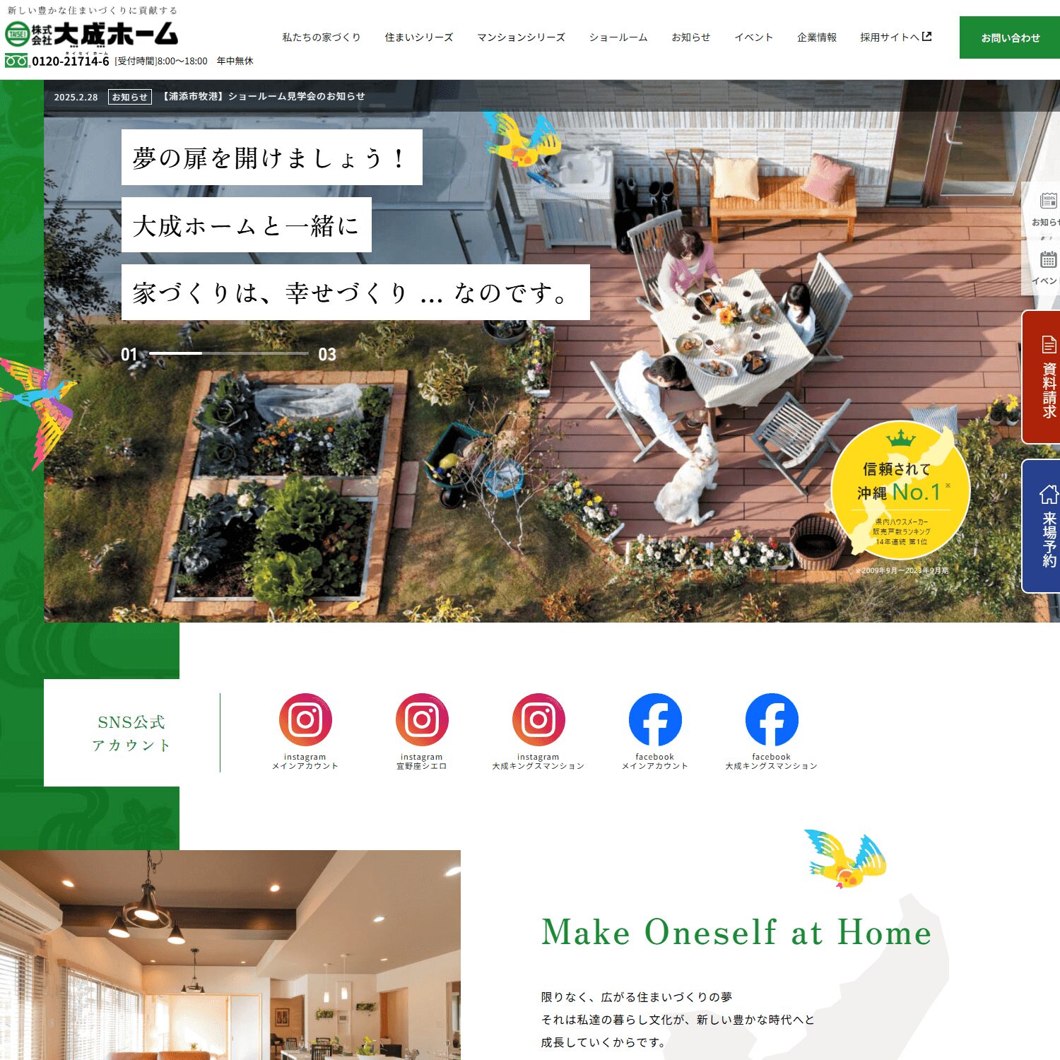 大成ホームの画像