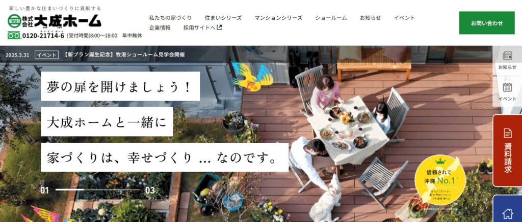 大成ホーム