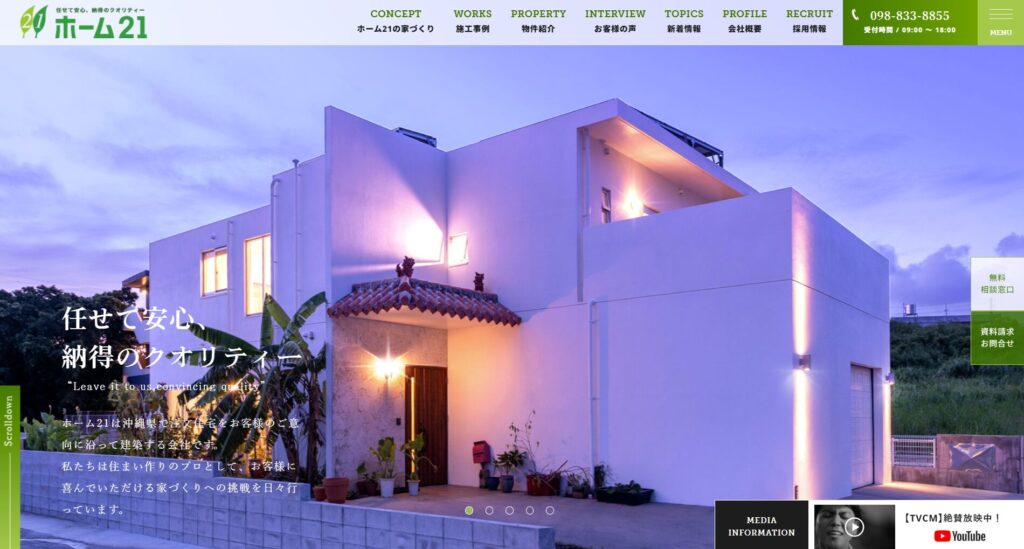 ホーム21の画像